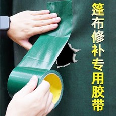 水篷布修補專用膠帶 強力高粘, 1個, 綠色 篷布修補專用膠帶,普通材質：粘性一般 1cm*1m 小卷