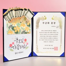 테밍 상장 현금 용돈봉투 부모님 선물 용돈박스 어버이날, 1개, 부모님 사랑해요, 감사장