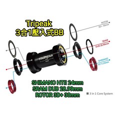 Tripeak 3合1壓入式鋼珠BB 陶瓷培林 三合一BB 多規格兼容 自行車中軸, BB386 3合1 鋼珠BB, 1個