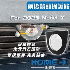 Tesla Model Y 前後鏡頭保護蓋 防飛石, 1個