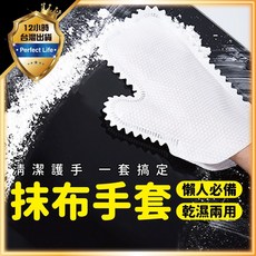 乾濕兩用 清潔手套 家務手套, 1個, 懶人抹布手套