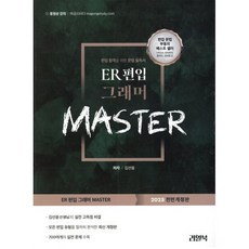 ER 편입 그래머 마스터:[편입 문법], 리얼북