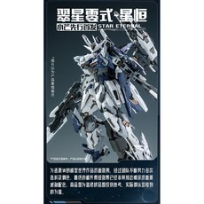【616toys】鐵創 (不挑盒況)1/100 合金組裝 星恒 翠星零式, 1個
