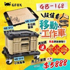 風霸 GB-168 移動式工作車組 三件套 烏龜車 抽屜箱 桌板 系統工具箱 堆疊工具箱 GFOX, 1個, 移動式工作車+贈限量春聯