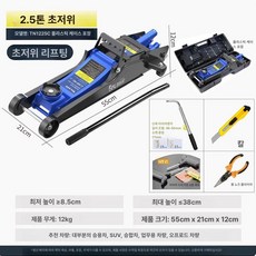 자동차 작키 유압 자키 수평잭 지지대 가레지 플로어잭, 2.5톤 강화형-플라스틱박스수리세트, 1개