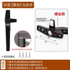 샷시손잡이 미닫이문 터닝도어 창 여닫이 문고리, Type 50 검정색 왼쪽 핸들