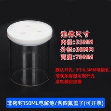 kwoyu 臺灣出貨C001密封電解槽 直型五口密封電解池 三電極體系普通電解池 玻璃電解池, 150ml非密封電解池