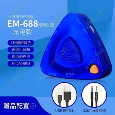 電子節拍器古箏鋼琴人聲節拍器架子鼓專用正品吉他薩剋斯二衚, EM-688藍色充電款, 1個