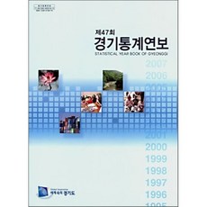 2007 경기 통계 연보 : 제47회, 경기도, 편집부 편