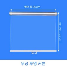 냉장고 롤스크린 쇼케이스 투명 커버 커튼 가림막 방풍커튼