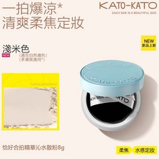 KATO 恰好合拍精華沁水散粉 水感定妝 控油持妝, 1個, 水散粉 淺米色