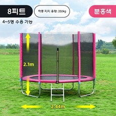 대형 트램폴린 방방이 점핑 야외 놀이터 안전망 점핑머신, 2.44m 핑크 (그물+사다리)