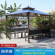 야외 바베큐장 조립식 정자 테라스 파빌리온 파고라, I. 파빌리온 3.5x4.5m + 삼면좌석+테이블