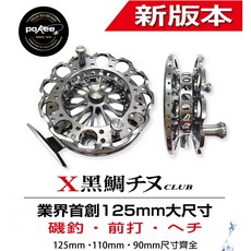 POKEE X 黑鯛 磯釣捲線器, 90cm,紅黑