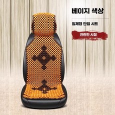 차량용 통풍구슬방석 카시트여름방석 화물차통풍시트, 미황색 앞좌석 (금슬년화)
