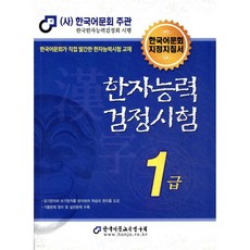 2025 한자능력검정시험 1급