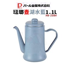 愛露愛玩 【日本Pearl Life】琺瑯壺 #HB-2584 日式咖啡壺、茶壺、水壺, 1個, 湖水藍, 1.1L