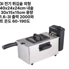 데비스 소형튀김기 전기튀김기 미니 가스튀김기 가정용 튀김기계 튀김냄비 돈까스 소형, 3L 스테인리스 스틸 내솥 튀김기