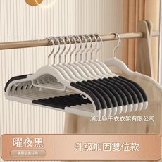 乾溼兩用塑膠無痕防滑衣架 曜夜黑, 雙位黑色, 200個