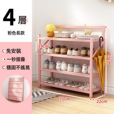 免安裝 摺疊鞋架 多層鞋架 家用門口室內 簡易鞋櫃 省空間 鞋子置物架, 1個, 71CM寬粉色4層摺疊鞋架:尺寸如圖
