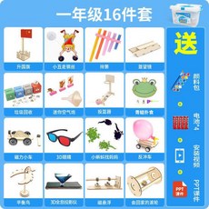 木質早教玩具科學教具益智玩具，國小生科技小製作創客stem手工DIY科學小實驗套組禮盒，激發科學興趣, 1個, SNHTZ-1-16一年級