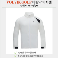 볼빅 골프웨어 남성 바람막이 남성 스윙 재킷