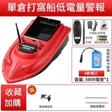 即創 智慧遙控船, 紅色單倉5200一塊, 100個