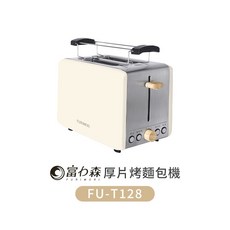 富力森 厚片烤麵包機 FU-T128, 富力森 厚片烤麵包機(FU-T128)