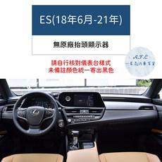 【A.F.C 一朵花】凌志 大理石避光墊 CT RX IS NX ES GS UX LS, 1個, ES(18年6月-21年)無原廠抬頭顯示