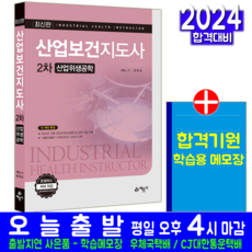 산업보건지도사 2차 산업위생공학 교재 책 Willy. H 한유숙, 예문사