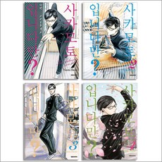 사카모토입니다만 1-4 권 세트 (완결) (전4권 세트), 대원씨아이(만화)