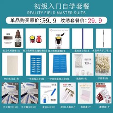 韓式半永久紋繡工具套裝全套開店用品，初學者入門練習紋眉繡眉工具, 1個, 初級階段自學套裝