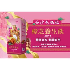 白沙屯媽祖樟芝養生飲720ml，媽祖加持，快速出貨免運，健康養生首選, 1個