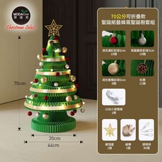 摩達客 十八紙70cm環保折疊紙聖誕樹裝飾套裝組合-三色可選-人氣質感耶誕派對佈置, 1個, 70cm綠色款套裝, 綠色