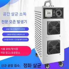 대형 오존 발생기 식품 공장 살균 소독 청정기 탈취기 냄새 정화, 20G 공간 전용 (수동+디지털)