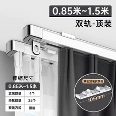 측면 커튼레일 후크형 트랙 커튼 장착형 천장형 트랙 슬라이드 레일 이중 알루미늄, 1개, AT. 이중 레일 상단 장착 폭 0.85~.5미터에 적