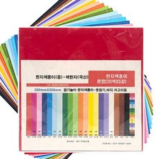 한지 색종이 중 혼합 20x20cm 100매 색한지