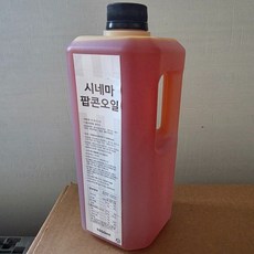 팝콘버터오일(1kg) 액상팝콘오일 카놀라유