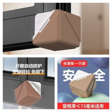 窗戶防撞護角 斷橋鋁塑鋼窗角防撞角 內開窗防磕碰軟彈直角, 1個, 標準號 咖1衹 窗厚73mm內用, 咖