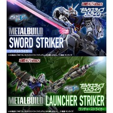 【K.P】METAL BUILD 鋼彈SEED 重砲型 / 巨劍型 攻擊者背包 劍砲一套, 1個, 全新再版(含運輸盒)