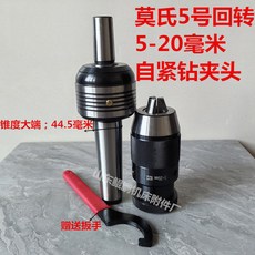 拾光優選好物 車床尾座莫氏錐柄MT4 MT5鑲鉆夾頭轉動頂尖活動頂針，高精度車床配件，提升加工效率, 5#配5-20自緊鉆夾頭, 1個