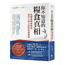 【好優】你不知道的糧食真相：從種植穀物開始，了解糧食生產與環境關係