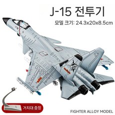 Y-20 항공기 모형 합금 시뮬레이션 군용 수송기 항공모형 장식품 어린이 장난감 소년, J-15-Blue 플라잉 샤크 스탠드 발사