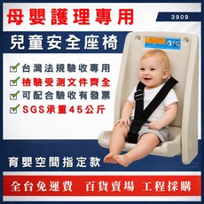 母嬰護理專用 兒童安全座椅 KF-3909 台灣法規檢驗專用 SGS承重45公斤, 白色