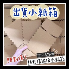 D.Y SHOP 波浪小紙箱, 1個, 小紙箱, Brown