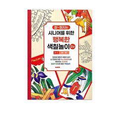 화투 색칠북