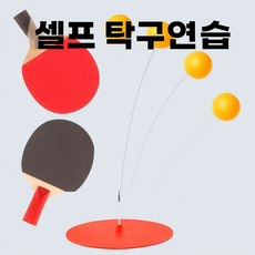 자동 리턴 탁구연습기 세트 셀프 탁구 머신 어린이 성인 실내 놀이 탁구훈련기, 1개