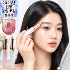 리꼬젠 전동 눈썹 코털 정리기 안전한 휴대용 제모기, 1개, 화이트