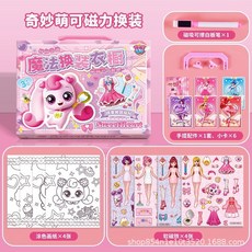 奇妙萌可磁力安靜書3到6歲兒童新款女孩免裁剪磁吸貼生日禮物玩具, 手提箱禮盒款【奇妙萌可磁力安靜貼】, 1個