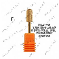 美甲打磨頭鎢鋼金屬套裝 美甲工具 指甲打磨鑽頭 卸光療甲卸甲不髮燙 磨甲機磨頭 耐磨 美甲工具 美甲用品, 1個, G12 F(入門選擇)